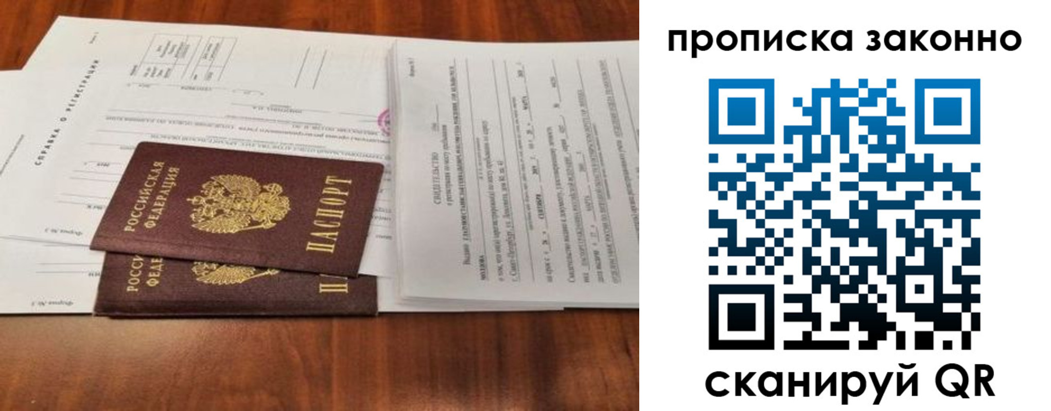 купить прописку в Новом Уренгое