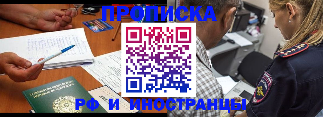 прописка в квартире в Новом Уренгое