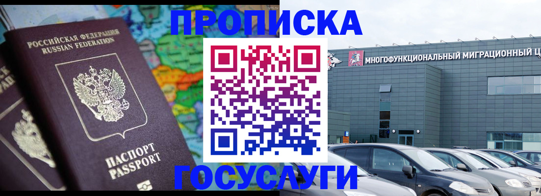 прописка законно в Новом Уренгое