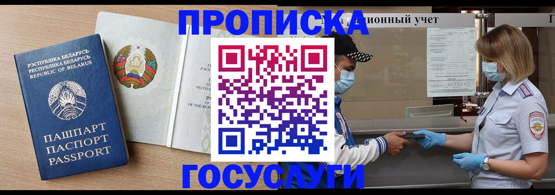 временная прописка в Новом Уренгое